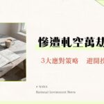 什麼是空頭追漲？一篇看懂成因、訊號與3大應對策略|軋空解析