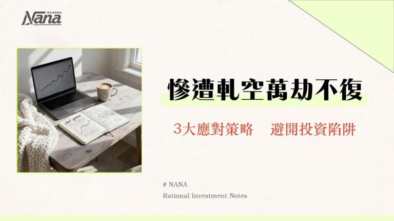 什麼是空頭追漲?一篇看懂成因、訊號與3大應對策略|軋空解析 6 什麼是空頭追漲?一篇看懂成因、訊號與3大應對策略|軋空解析