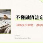 融資餘額是什麼？3分鐘看懂融資餘額增減，掌握台股多空訊號與市場情緒！