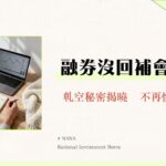 融券回補是什麼？一篇搞懂融券回補、強制回補日期與軋空全攻略