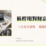 什麼是融資槓桿效應？一篇搞懂定義、風險與安全使用策略-2025投資指南