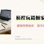 融資槓桿比率是什麼？公式計算、合理範圍與風險分析全攻略