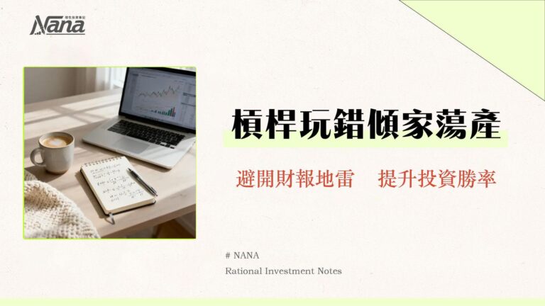 融資槓桿比率是什麼?公式計算、合理範圍與風險分析全攻略 6 融資槓桿比率是什麼?公式計算、合理範圍與風險分析全攻略