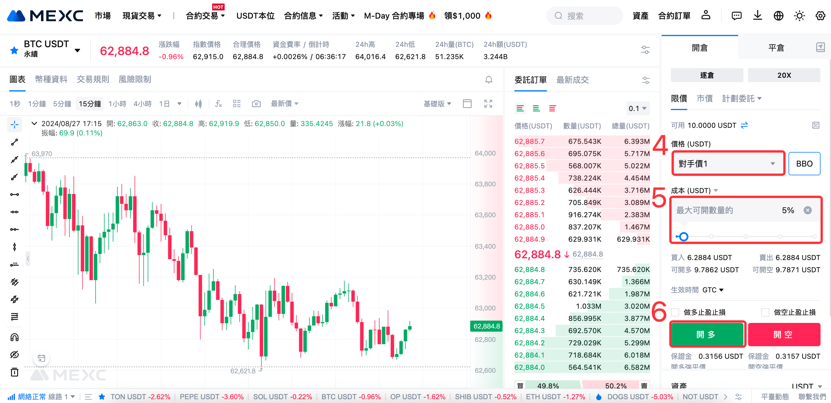 點擊【開多】或【開空】按鈕，完成下單