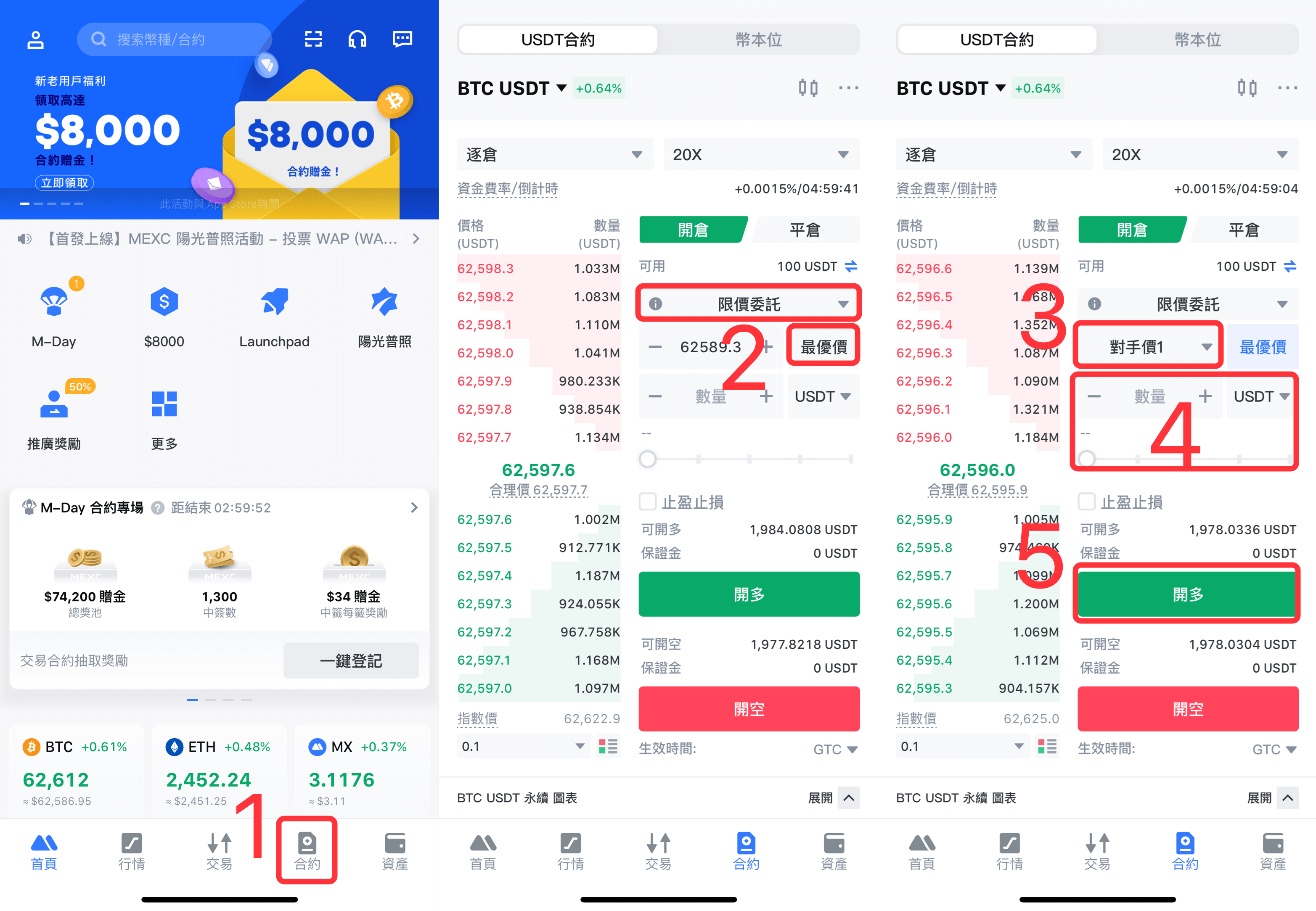 點擊【開多】或【開空】，輕鬆完成。