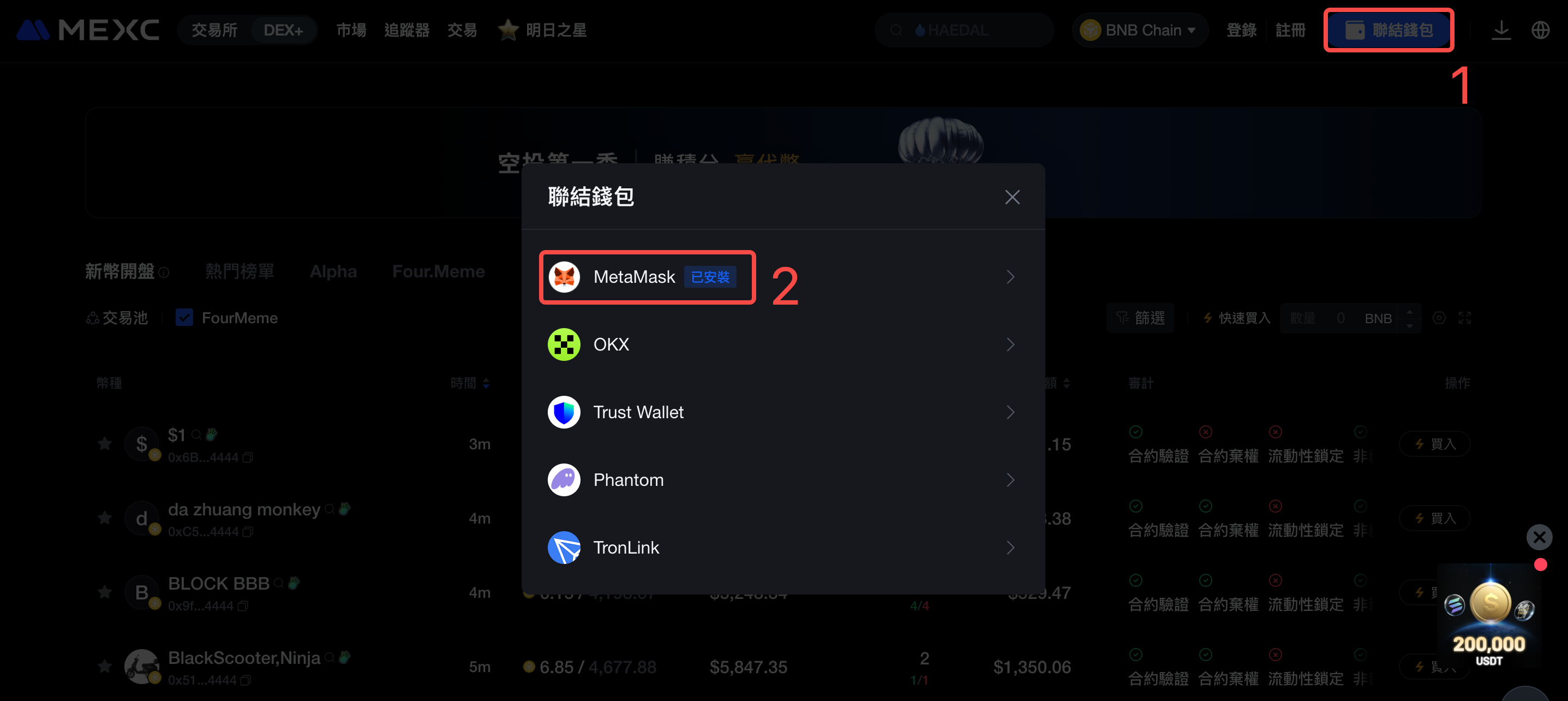 MEXCDEX+錢包連接終極指南-MetaMask綁定與創建新帳戶全圖解教學 7 同樣在右上角,點擊「連結錢包」。