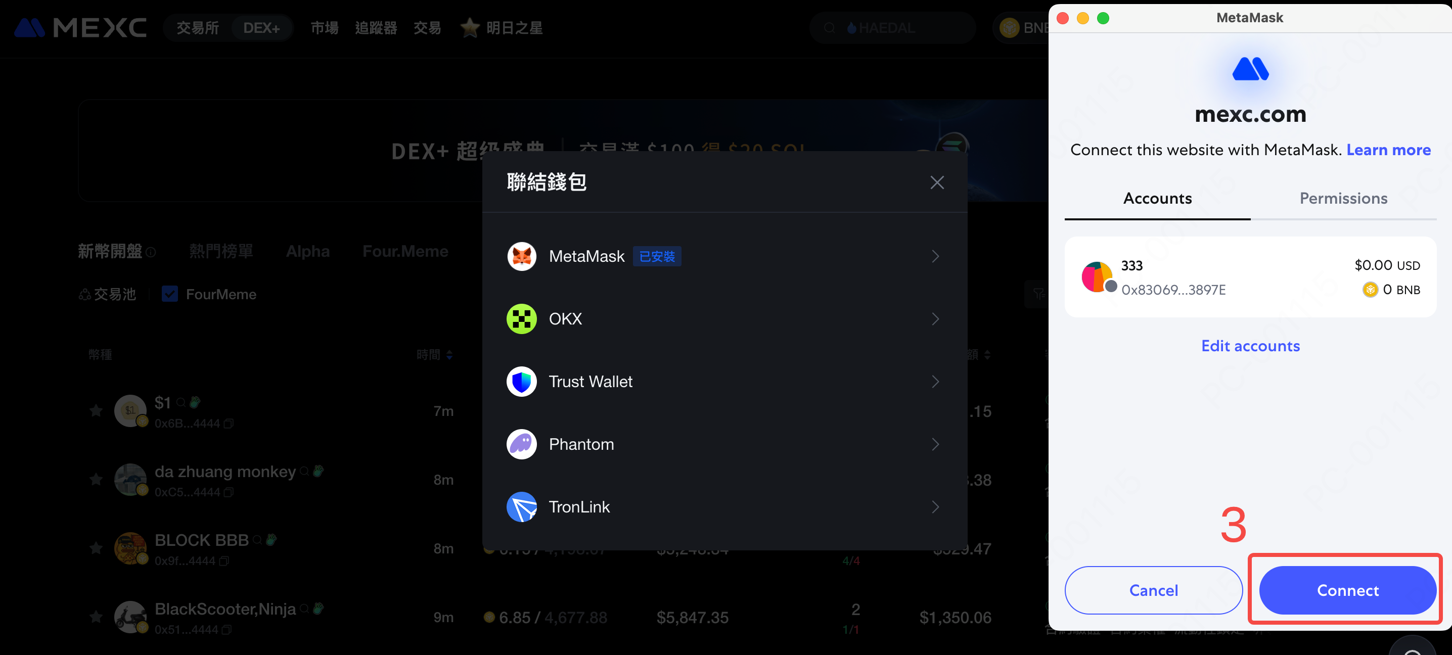 MEXCDEX+錢包連接終極指南-MetaMask綁定與創建新帳戶全圖解教學 8 選擇「MetaMask」,並在彈出的插件視窗中完成【下一步】和【連線】的授權操作。