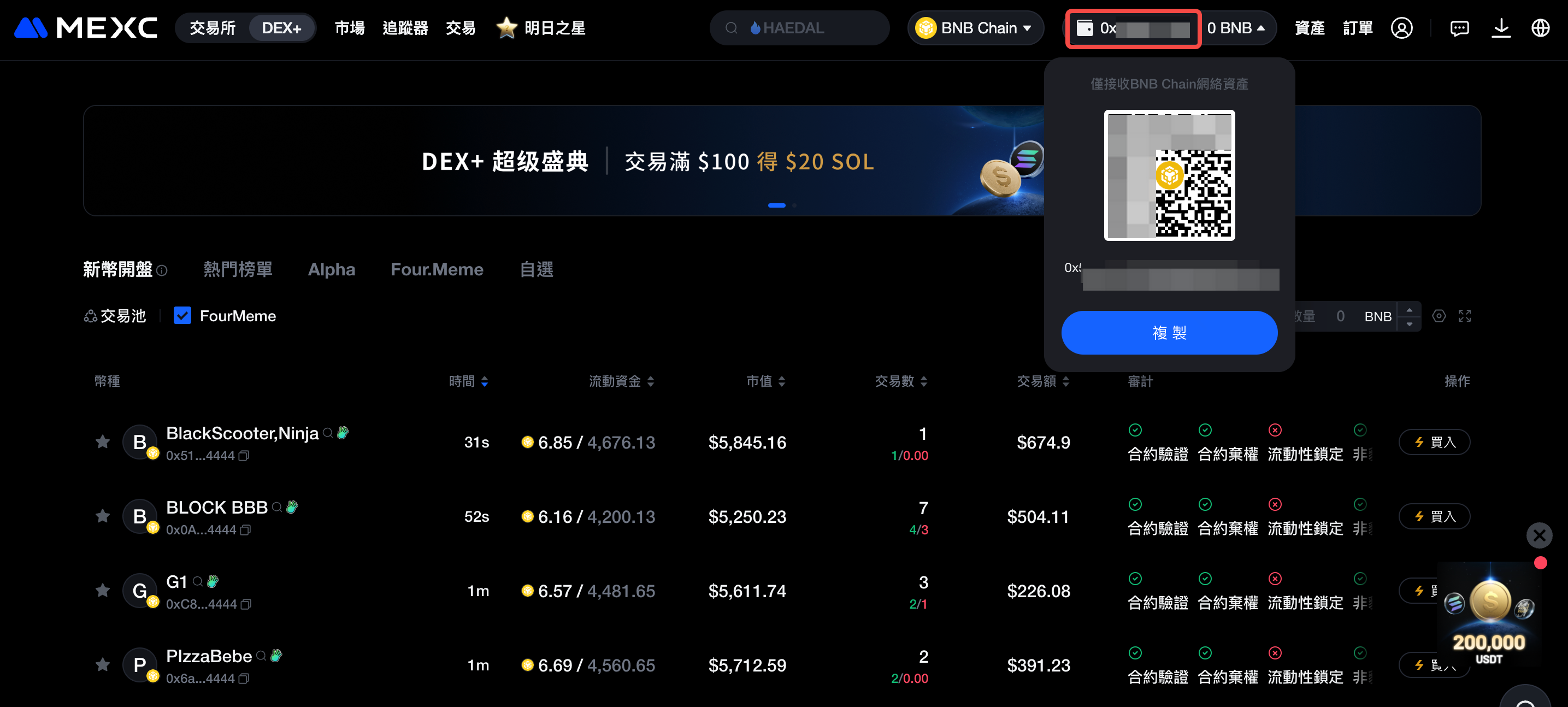 MEXCDEX+錢包連接終極指南-MetaMask綁定與創建新帳戶全圖解教學 12 將滑鼠移動到 MEXC DEX+ 頁面導航欄上方的錢包圖標處,您可以看到當前帳號對應網絡的帳戶地址。