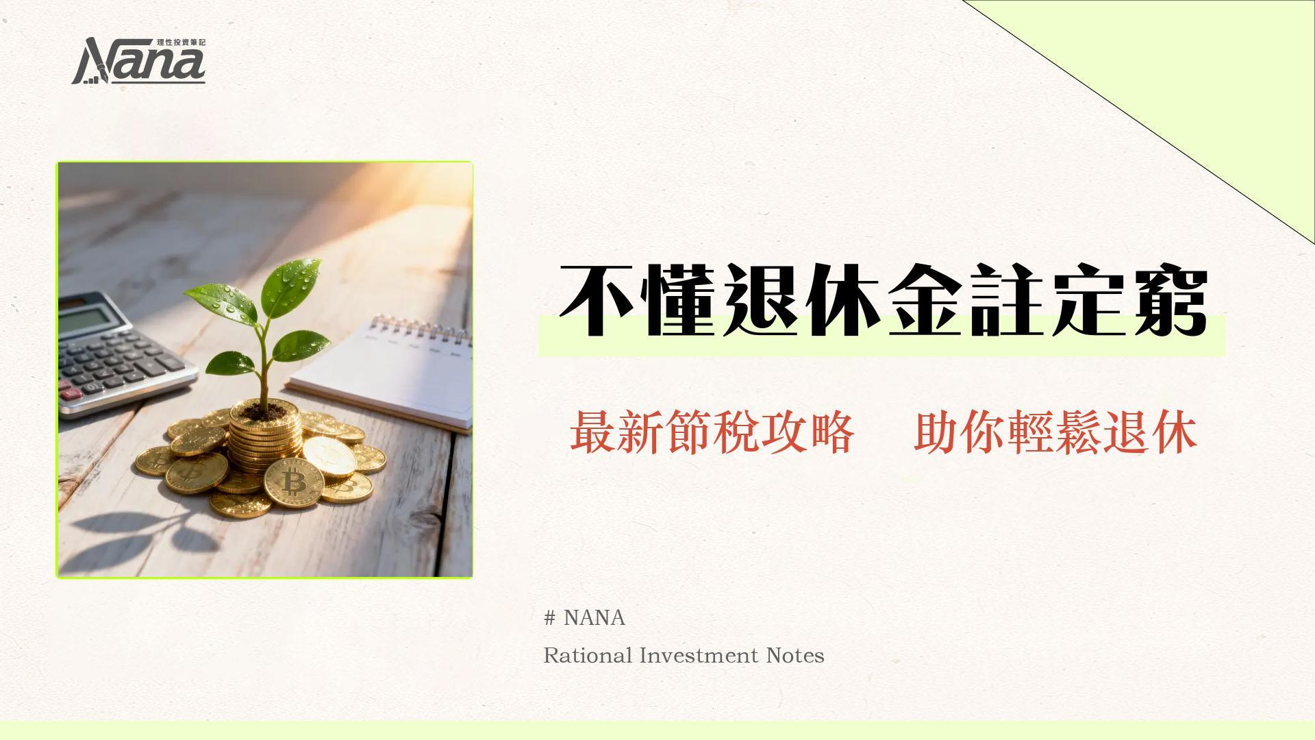 強積金最高供款2025全攻略:月薪超過3萬點計?自願供款扣稅上限一文睇清 1 強積金最高供款2025全攻略:月薪超過3萬點計?自願供款扣稅上限一文睇清