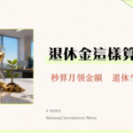 強積金供款扣稅上限2025｜TVC自願性供款慳稅攻略:計算與常見問題