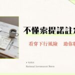 SortinoRatio是什麼-超越夏普比率的下行風險評估指標