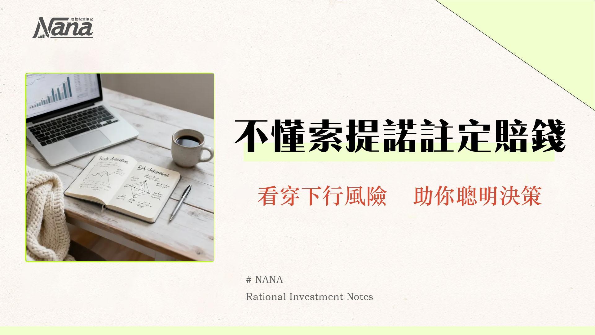 SortinoRatio是什麼-超越夏普比率的下行風險評估指標