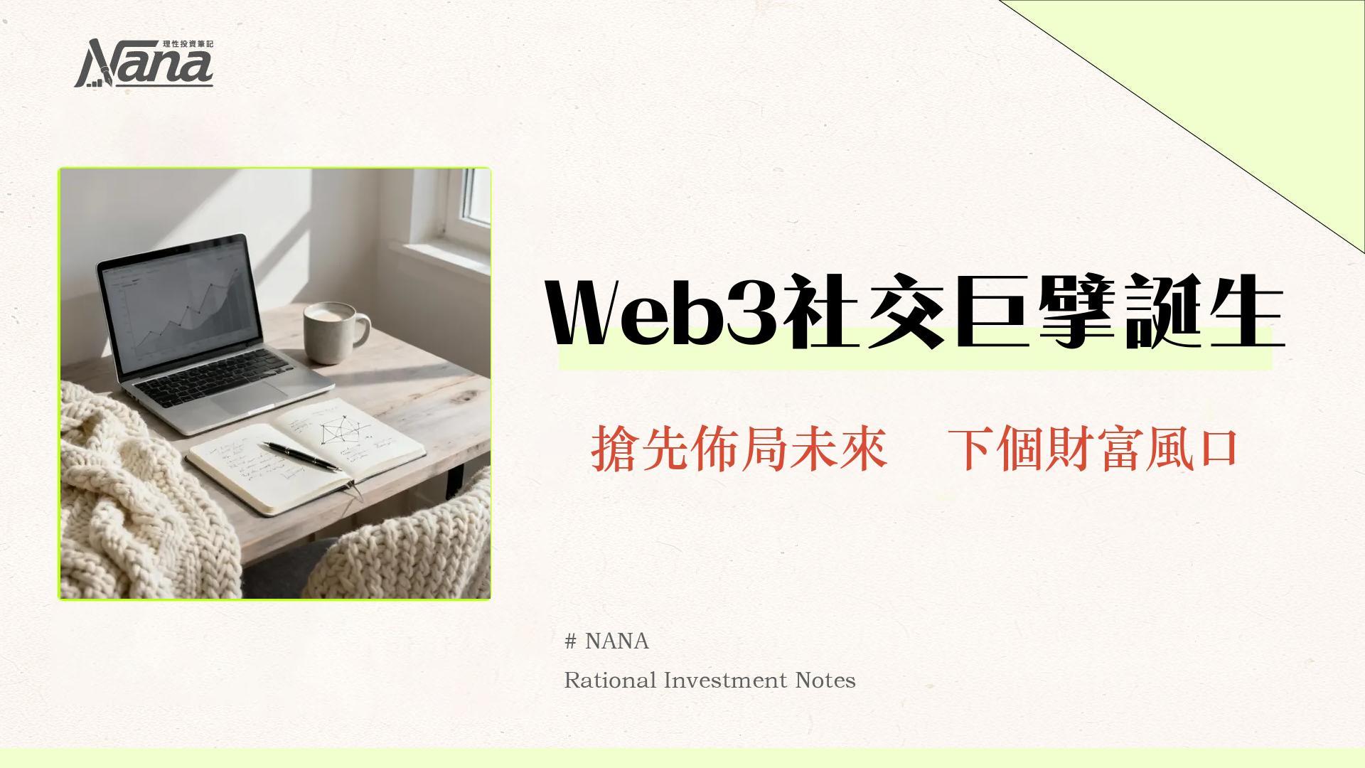 KAIA鏈是什麼？一篇看懂Klaytn與Finschia合併後的Web3社交巨擘潛力