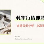 券資比是什麼？一篇看懂高低背後的軋空信號與多空角力