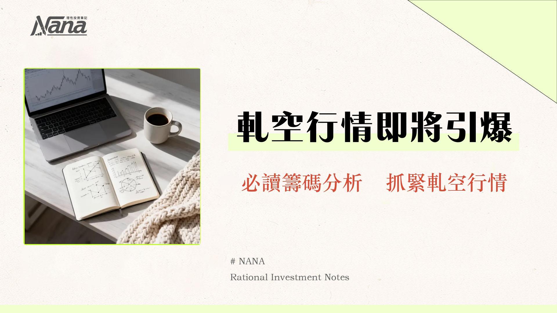 券資比是什麼？一篇看懂高低背後的軋空信號與多空角力