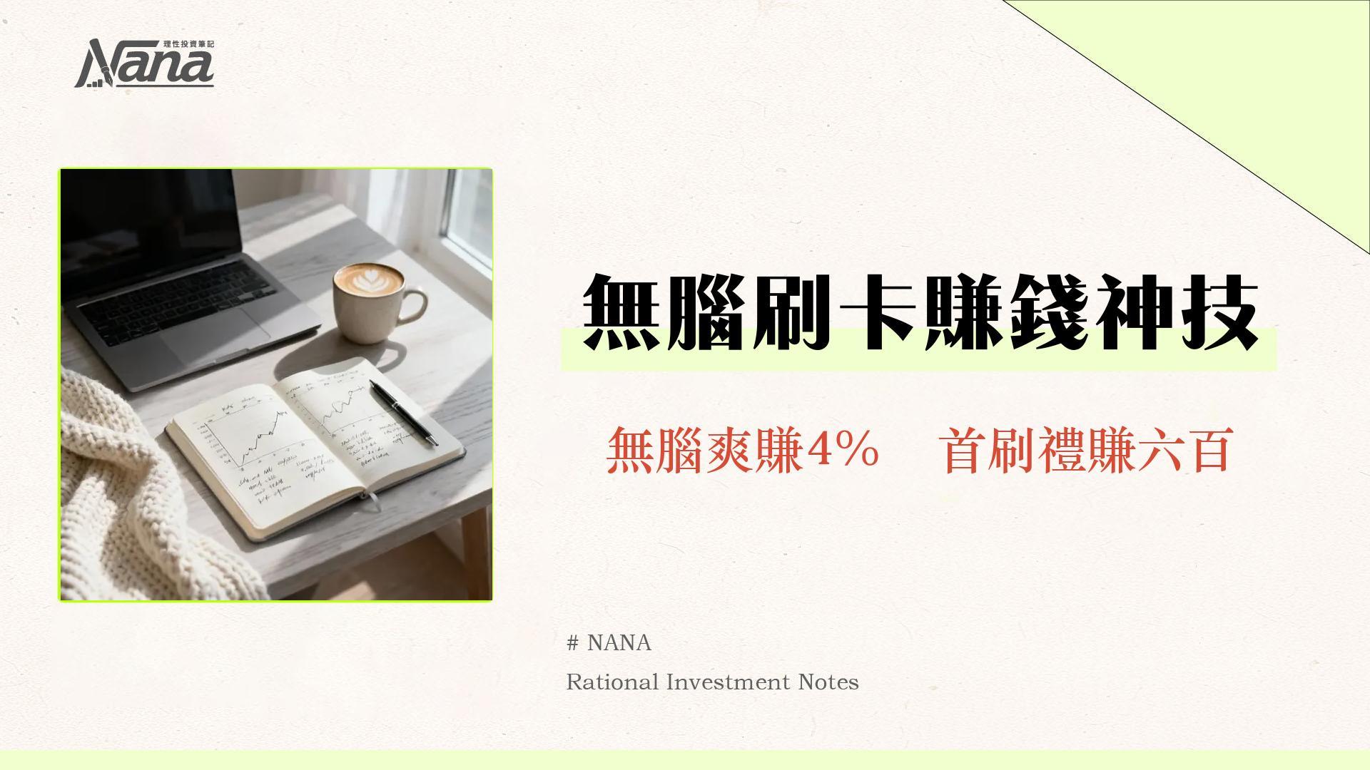 凱基魔BUY卡回饋2025終極攻略|行動支付4%神卡優缺點全解析
