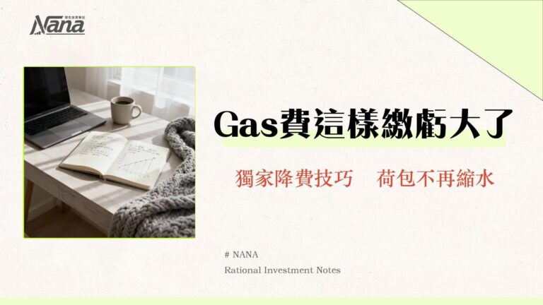 GasFee是什麼?新手必看|一篇搞懂以太坊GasFee計算、查詢與降低成本教學 2 GasFee是什麼?新手必看|一篇搞懂以太坊GasFee計算、查詢與降低成本教學