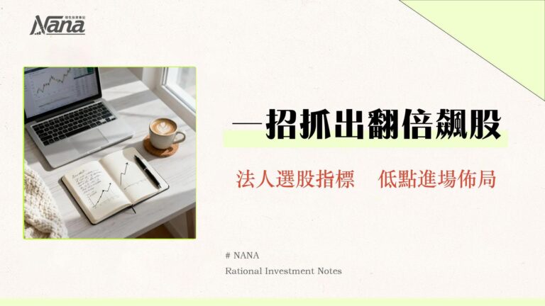 PEG指標完整教學:如何用本益成長比找出被低估的潛力股? 9 PEG指標完整教學:如何用本益成長比找出被低估的潛力股?