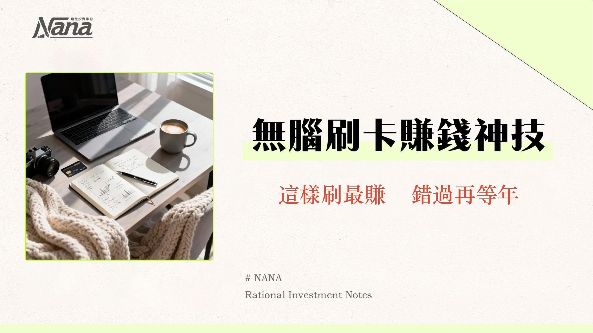 玉山Pi卡回饋2025懶人包-P幣回饋、通路優惠與神卡比較全攻略