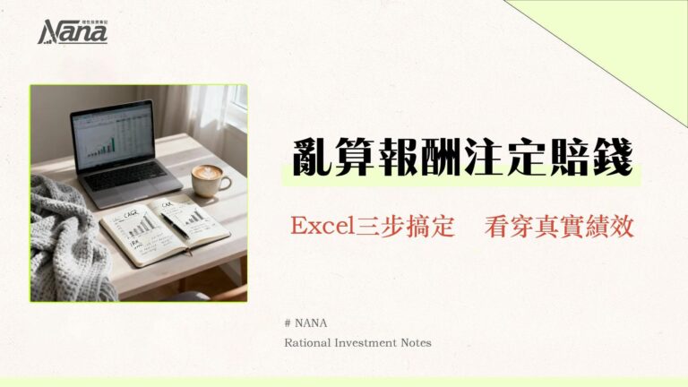 年化報酬率計算公式-CAGR是什麼?3步驟Excel教學與IRR比較 7 年化報酬率計算公式-CAGR是什麼?3步驟Excel教學與IRR比較