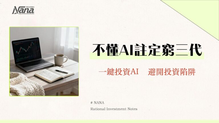 AIETF是什麼?2025投資AI必看指南-成分股、風險與熱門ETF全解析 4 AIETF是什麼?2025投資AI必看指南-成分股、風險與熱門ETF全解析
