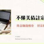 國泰20年美債(00687B)是什麼？配息、優缺點、怎麼買最完整攻略