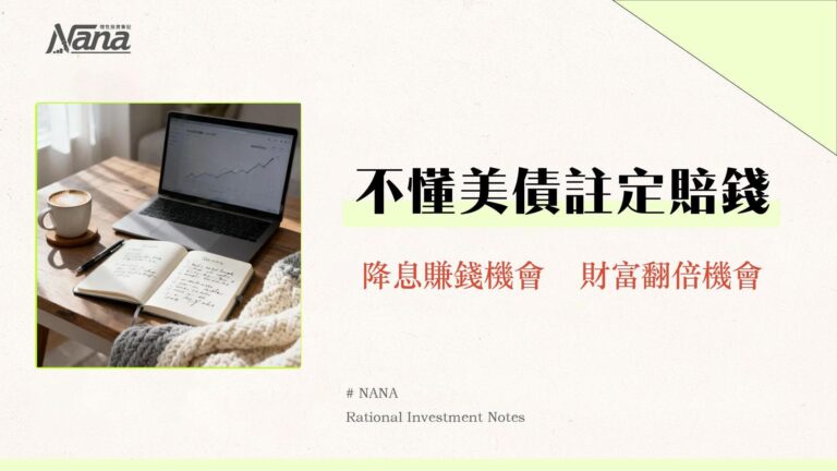 00687B 值得買嗎?投資前必看優缺點、配息與風險全解析 2 國泰20年美債(00687B)是什麼?配息、優缺點、怎麼買最完整攻略