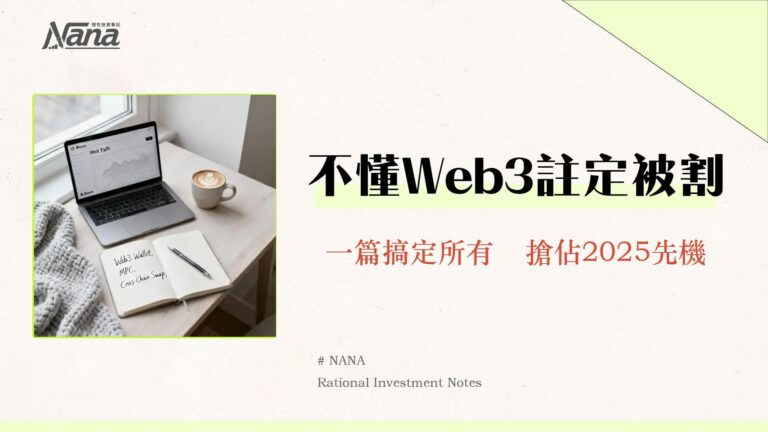 幣安Web3錢包教學-2025最完整圖文指南從創建到跨鏈交易 8 幣安Web3錢包教學-2025最完整圖文指南從創建到跨鏈交易