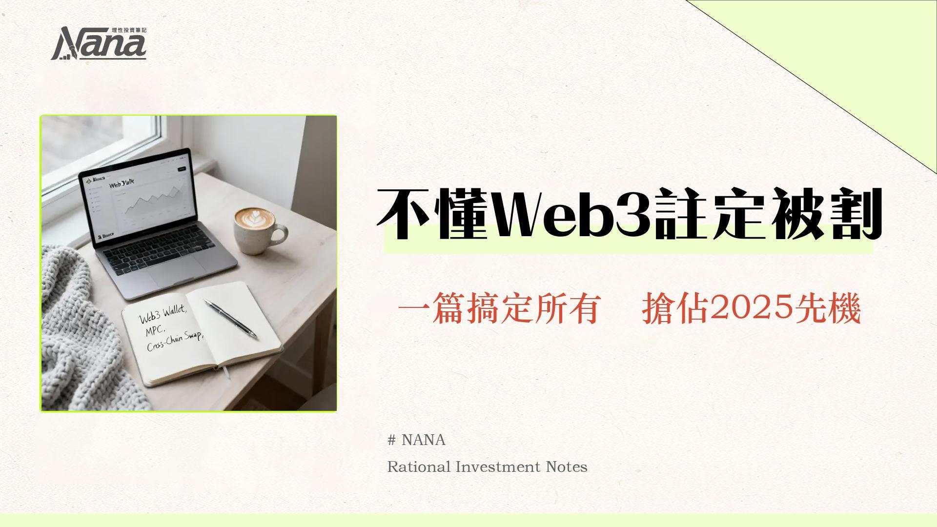 幣安Web3錢包教學-2025最完整圖文指南從創建到跨鏈交易 1 幣安Web3錢包教學-2025最完整圖文指南從創建到跨鏈交易