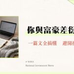 衍生性金融商品是什麼？一篇看懂期貨/選擇權/遠期合約的完整指南