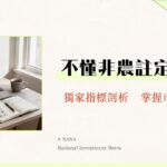 非農就業數據是什麼？2025年完整指南-看懂報告如何影響美股、黃金與外匯