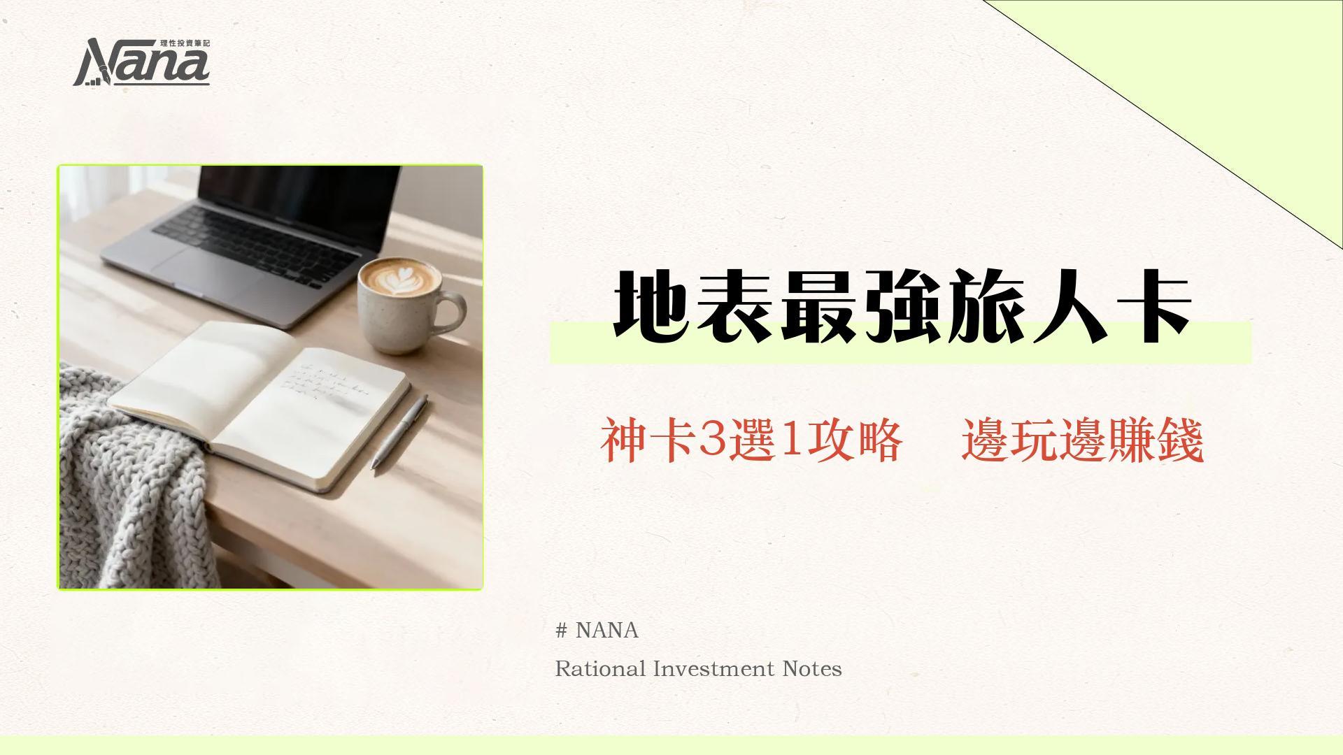 匯豐旅人卡全攻略-2025年費,哩程兌換,優惠與評價分析