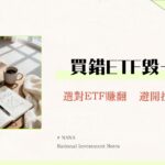 標普500ETF是什麼？新手投資美股入門-VOO、IVV、SPY比較指南