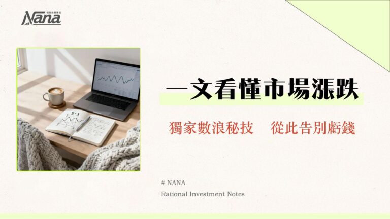 波浪理論教學全攻略:從入門到實戰,掌握市場節奏的8大關鍵法則 4 波浪理論教學全攻略:從入門到實戰,掌握市場節奏的8大關鍵法則