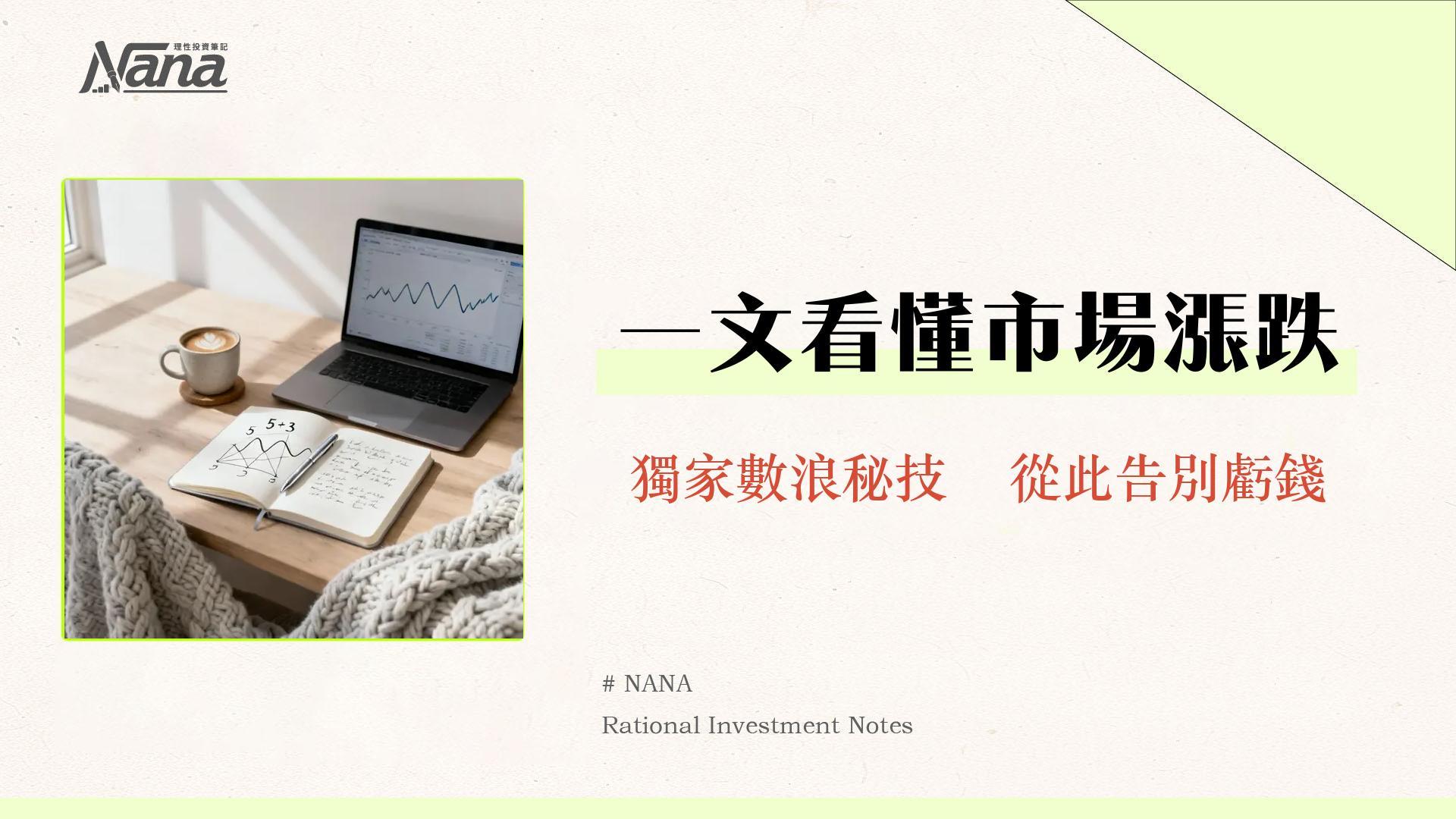 波浪理論教學全攻略:從入門到實戰,掌握市場節奏的8大關鍵法則