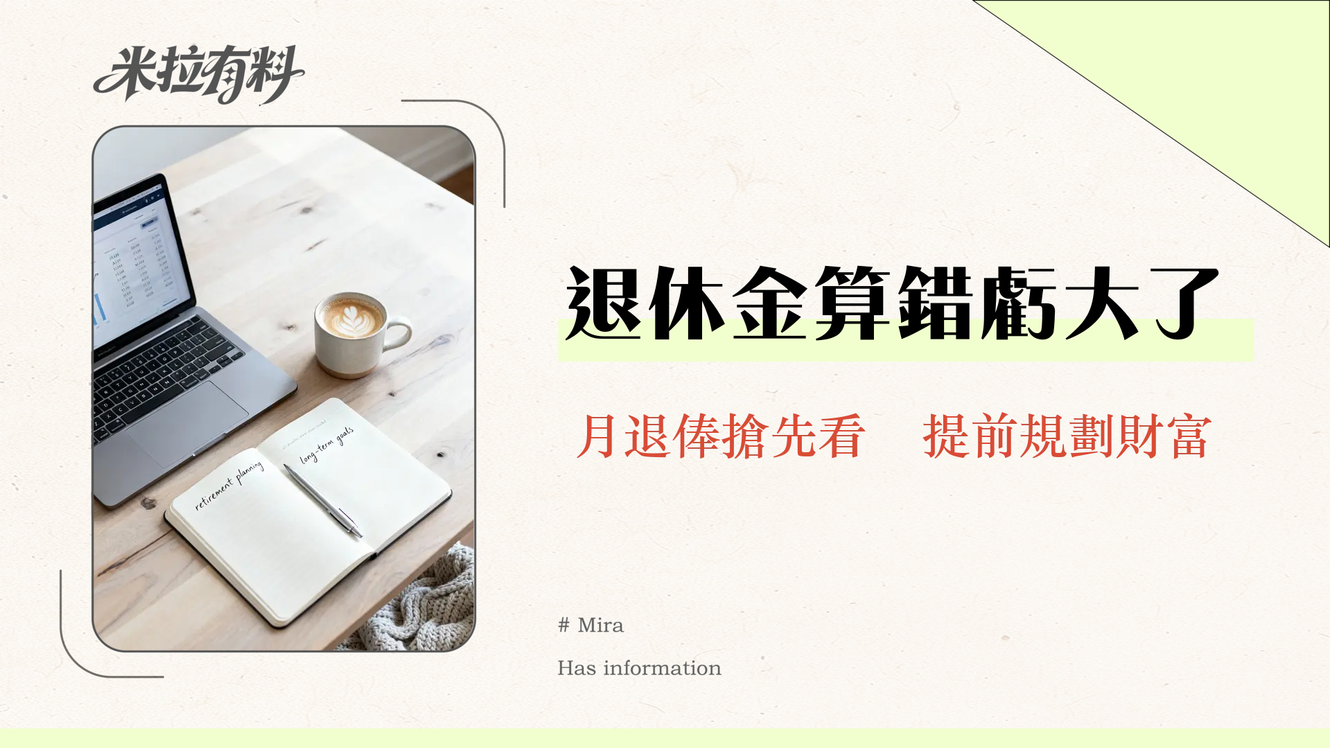 公務員公積金計算機:2025最新退休金試算教學|新舊制月退俸一次看懂 1 公務員公積金計算機:2025最新退休金試算教學|新舊制月退俸一次看懂