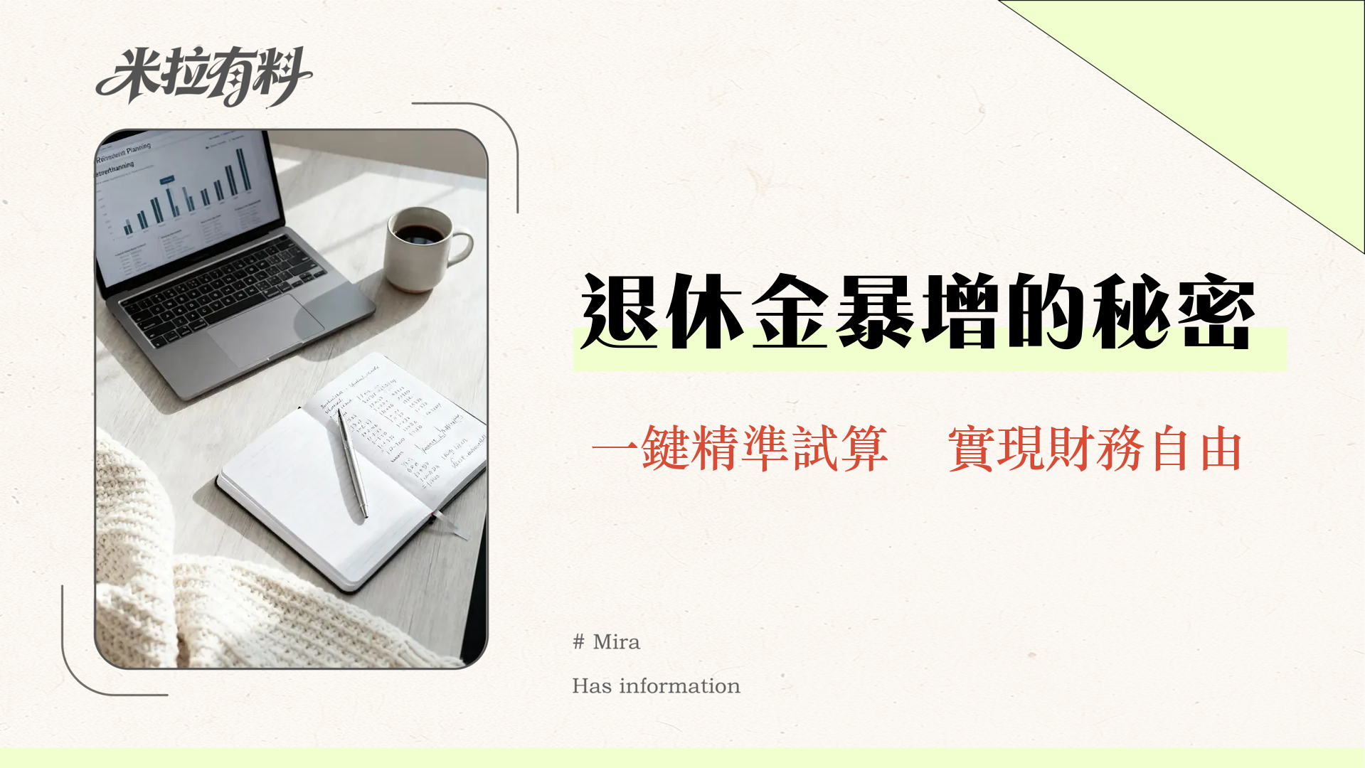 公積金計算終極指南|2025最新退休金試算、提領方式全解析 1 公積金計算終極指南|2025最新退休金試算、提領方式全解析