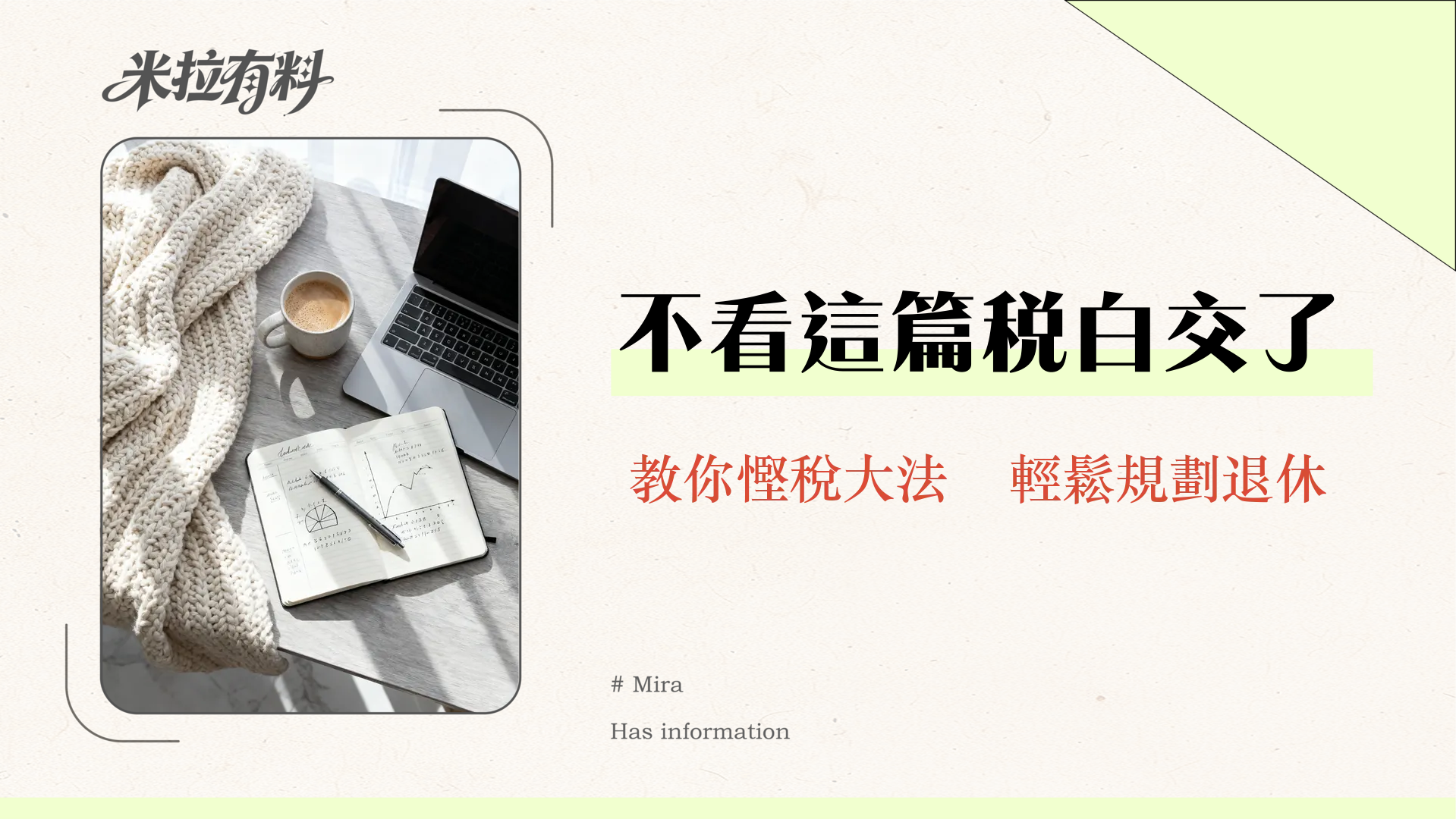 2025公積金扣稅全攻略|TVC、自願供款、強積金、年金扣稅上限與填報教學 1 公積金扣稅完全攻略2025|TVC、強積金、年金扣稅上限、計算方法與填報教學