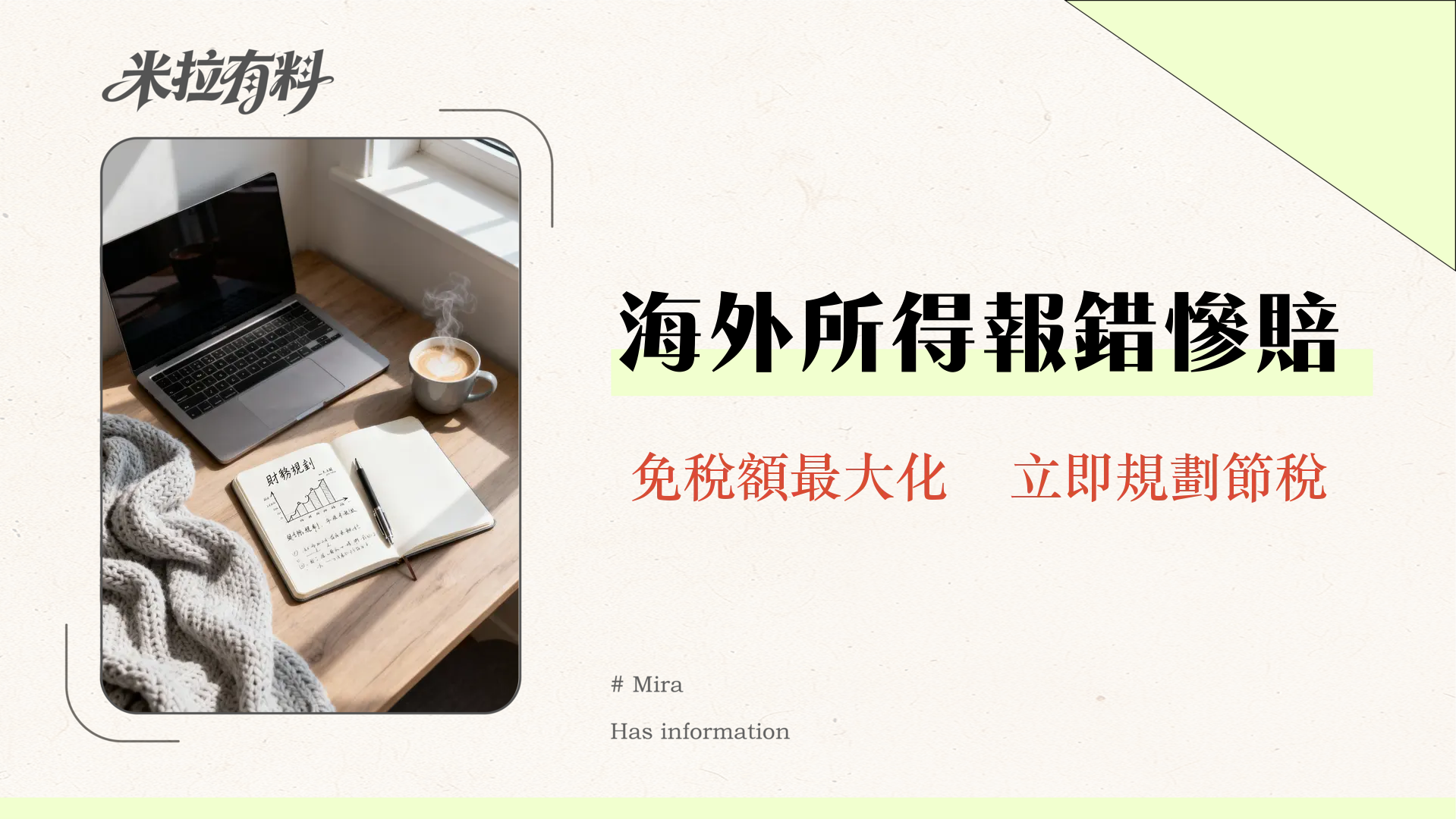 公積金報稅全攻略2025|台灣海外所得稅務申報、免稅額計算懶人包