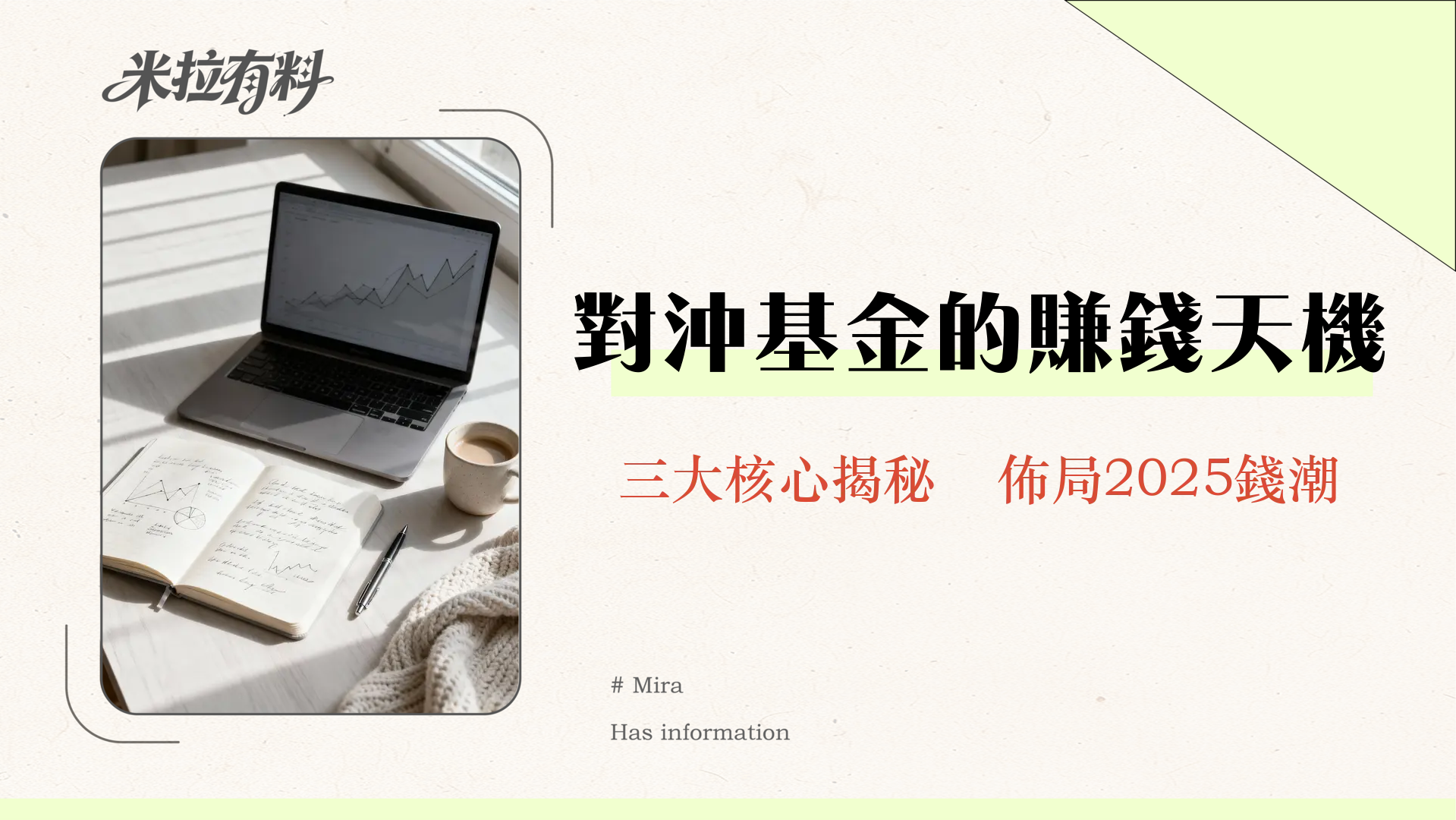 對沖基金全解析|操作手法、與避險基金差異及台灣投資管道一篇搞懂