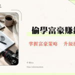 對衝基金是什麼？揭秘富豪的投資策略、門檻與風險管理|2025新手指南