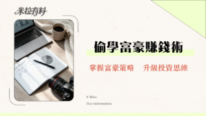 對衝基金是什麼？揭秘富豪的投資策略、門檻與風險管理|2025新手指南