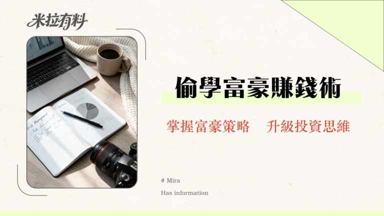 對衝基金是什麼?揭秘富豪的投資策略、門檻與風險管理|2025新手指南 8 對衝基金是什麼?揭秘富豪的投資策略、門檻與風險管理|2025新手指南