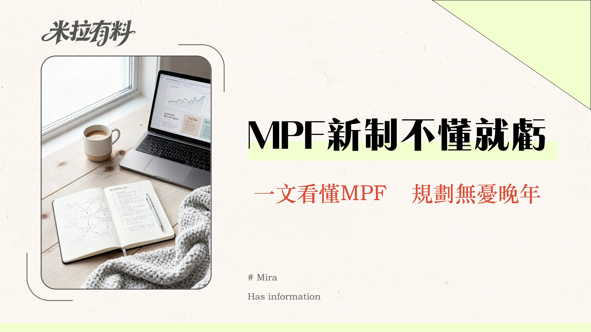 強積金 MPF 2025 全攻略|帳戶類型、對沖取消、供款與投資策略一次看懂 1 強積金是什麼?2025最新MPF懶人包-從帳戶類型、對沖機制到投資策略全解析