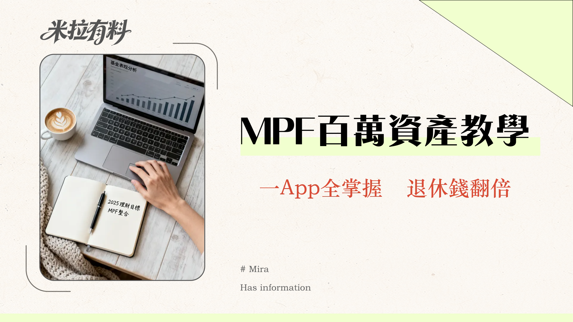 恒生強積金查詢2025｜MPF帳戶整合、基金表現、網上查詢教學