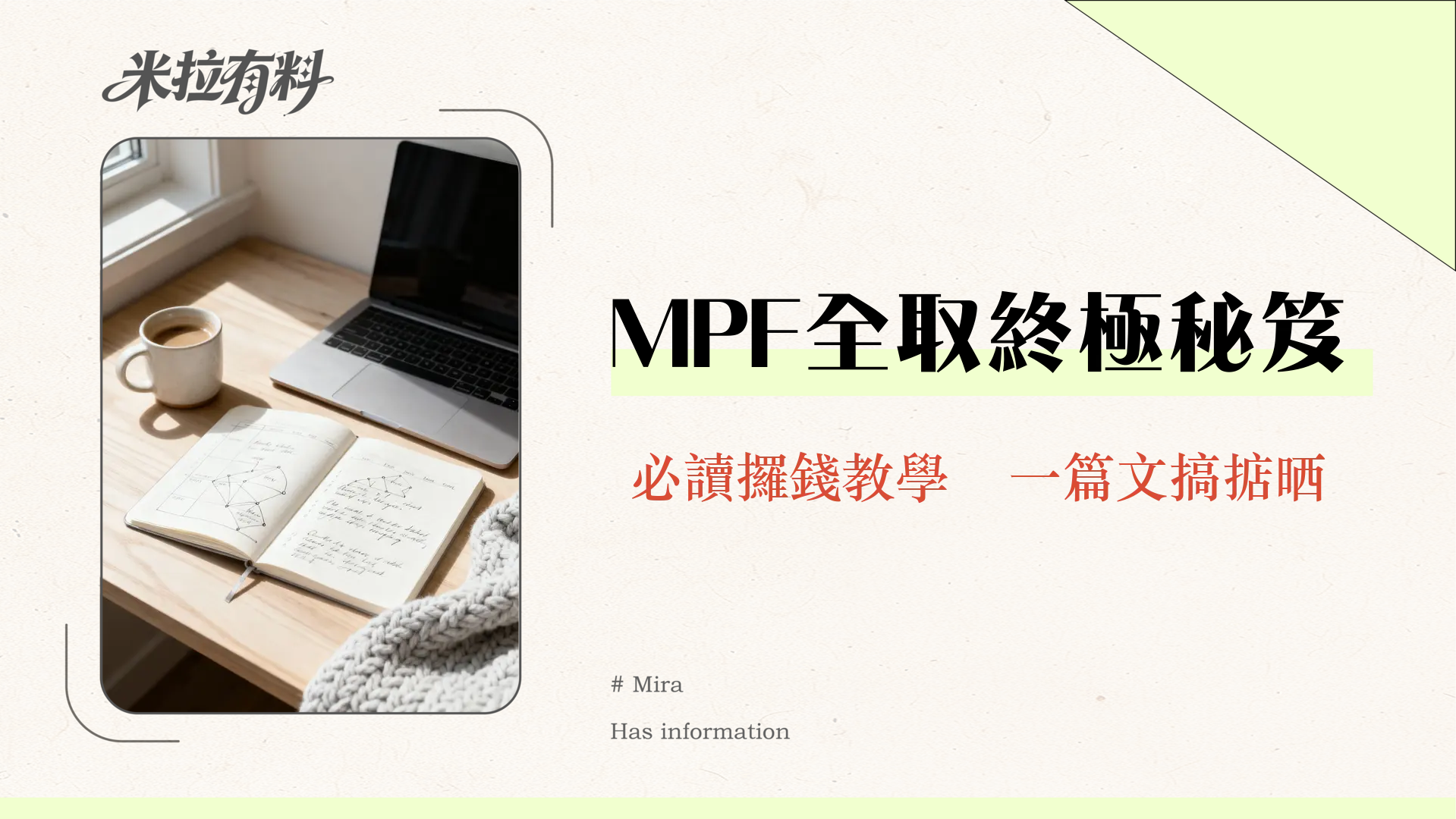 提取MPF懶人包2025|永久離港、退休、身故點樣攞返啲錢?一文睇清所有條件、文件、流程 1 提取MPF懶人包2025|永久離港、退休、身故點樣攞返啲錢?一文睇清所有條件、文件、流程
