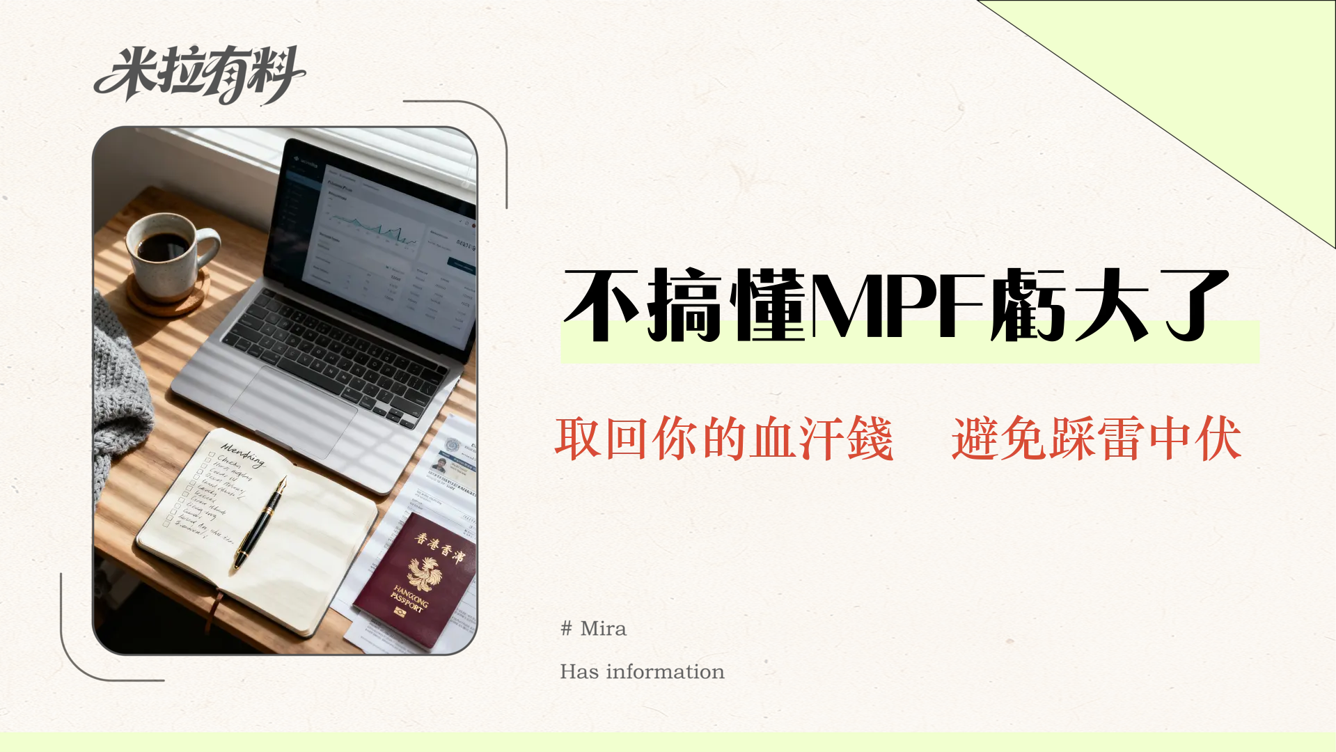 2025強積金永久離港提取懶人包|申請步驟+文件清單+收費全面拆解 1 提早提取強積金宣誓全攻略2025|永久離港MPF領取步驟、文件、費用懶人包