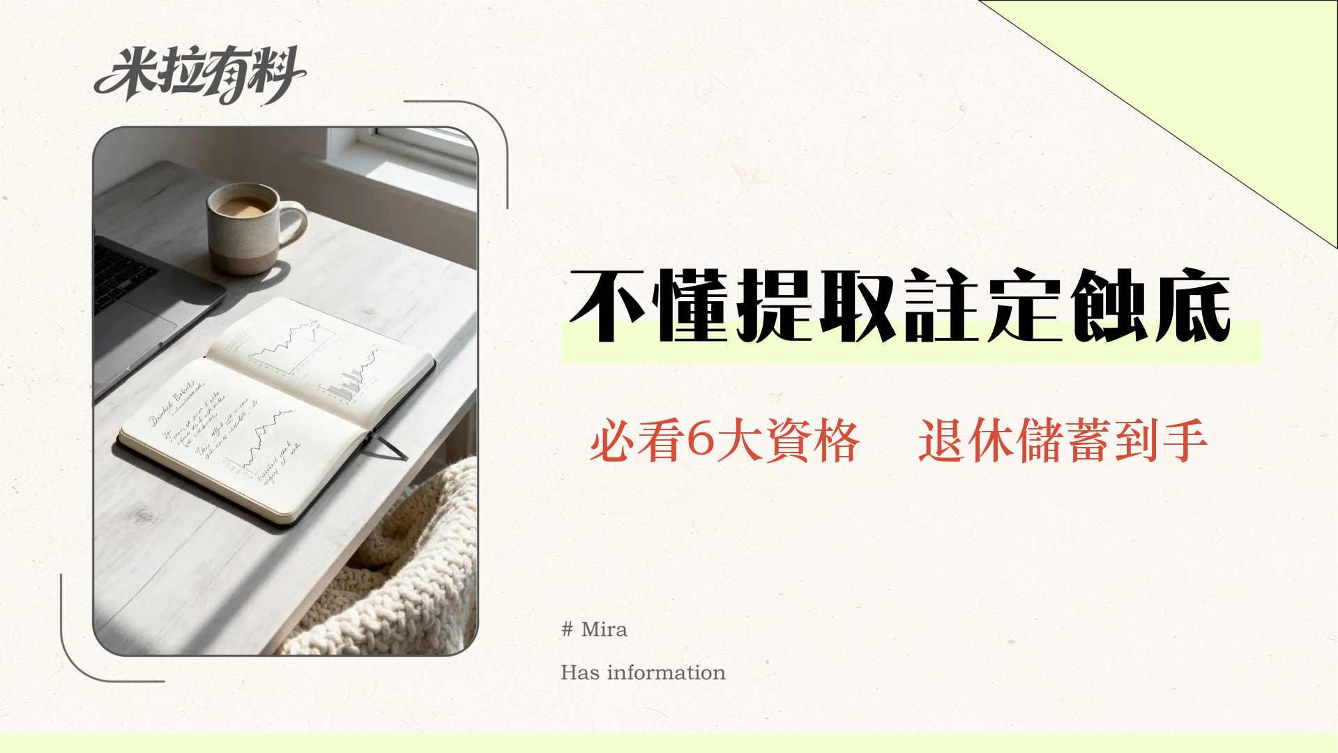 香港強積金提取全攻略2025 | 6大資格、流程、所需文件一次看懂 1 香港強積金提取全攻略2025 | 6大資格、流程、所需文件一次看懂
