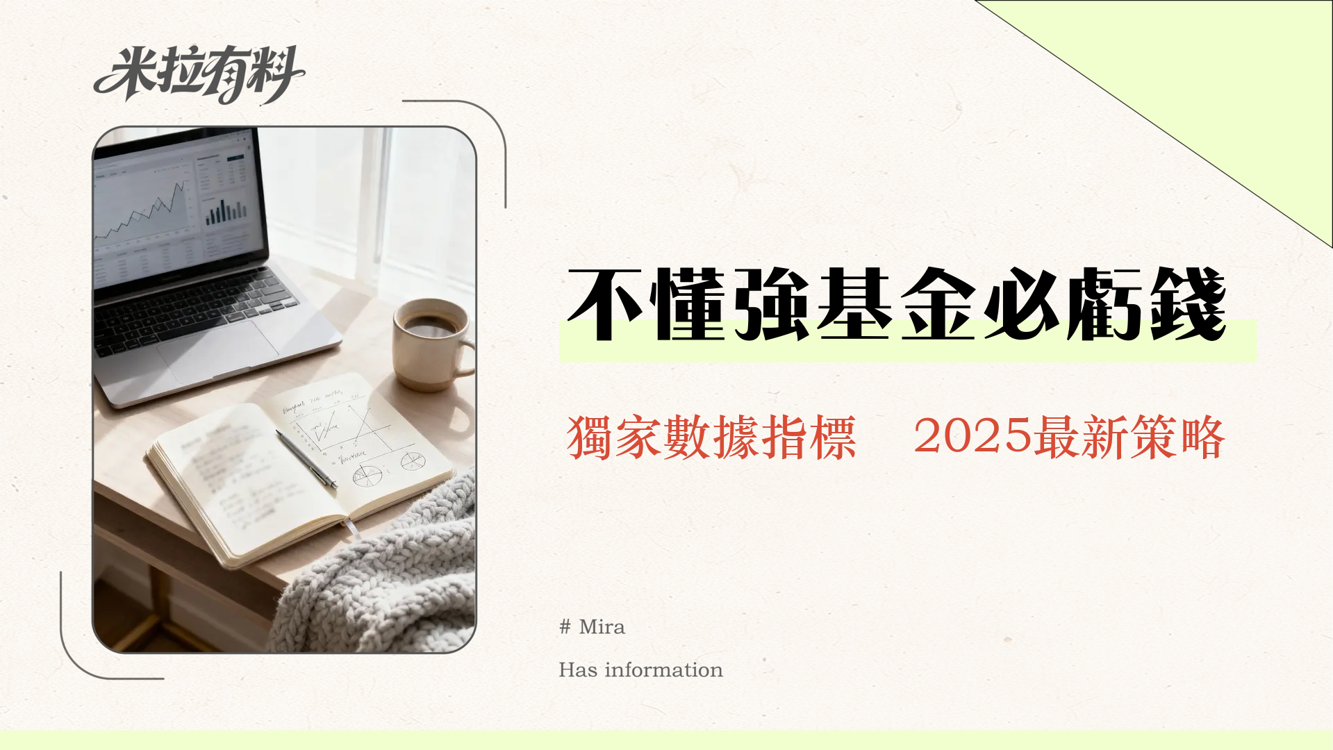 強基金全攻略2025|FBI指數、天使人、排行榜怎麼用?一篇看懂網友推薦的基金平台 1 強基金全攻略2025|FBI指數、天使人、排行榜怎麼用?一篇看懂網友推薦的基金平台