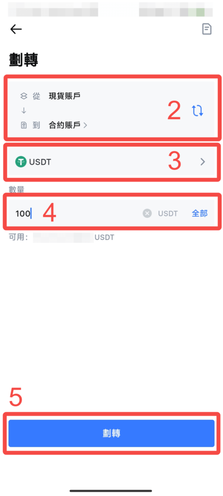 選擇幣種，以【USDT】為例 